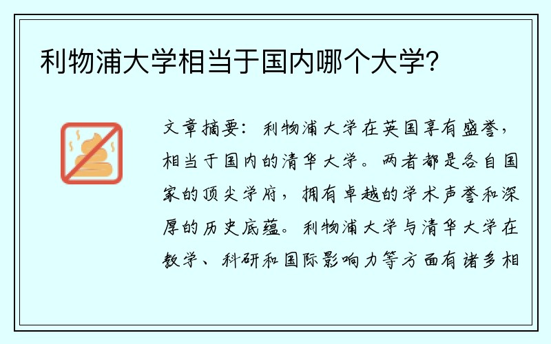 利物浦大学相当于国内哪个大学？