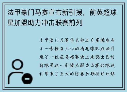 法甲豪门马赛宣布新引援，前英超球星加盟助力冲击联赛前列