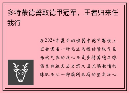 多特蒙德誓取德甲冠军，王者归来任我行