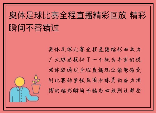奥体足球比赛全程直播精彩回放 精彩瞬间不容错过