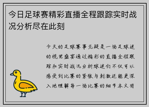 今日足球赛精彩直播全程跟踪实时战况分析尽在此刻
